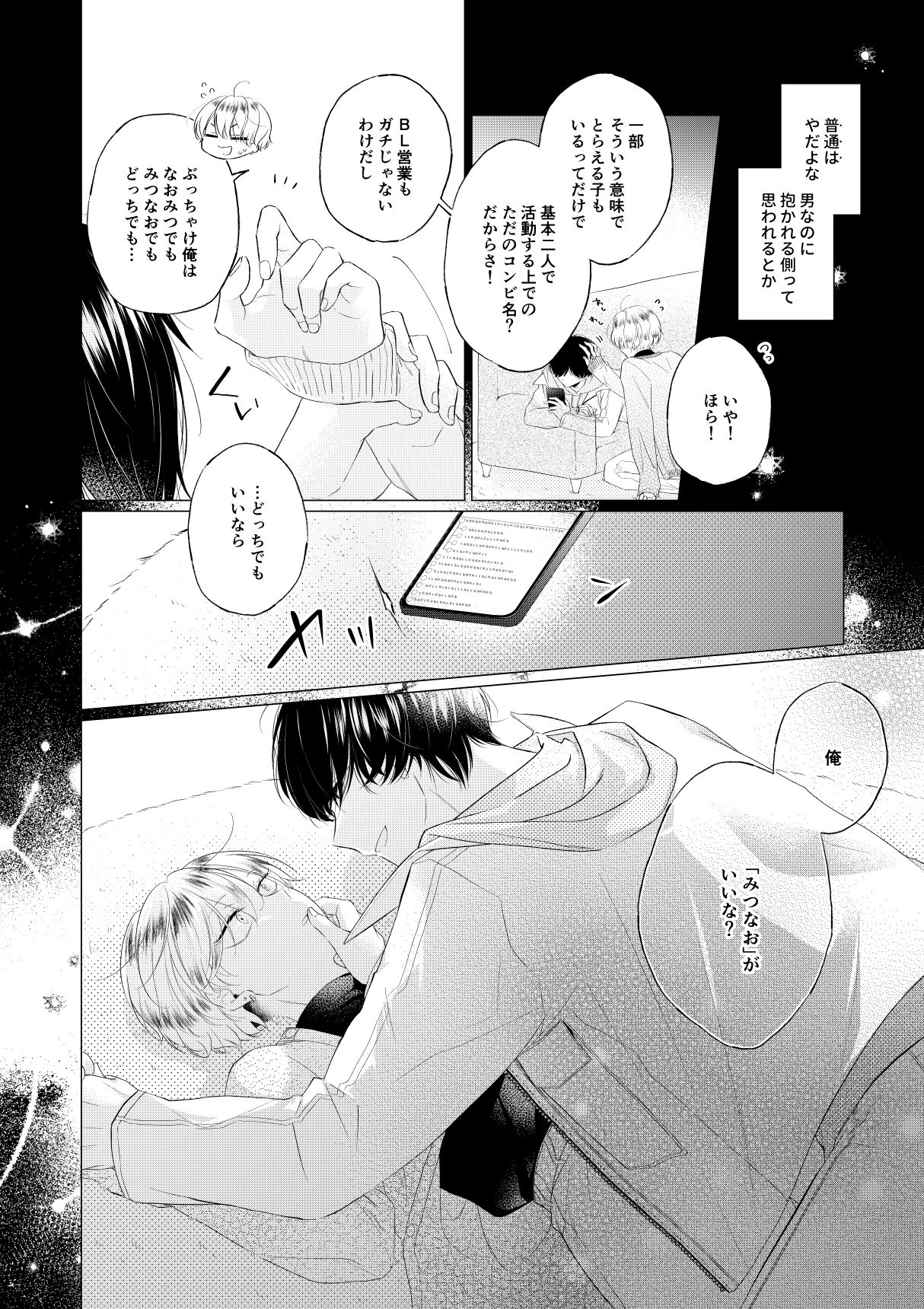 仕事とオフで逆カプなBL - サンプル画像 8