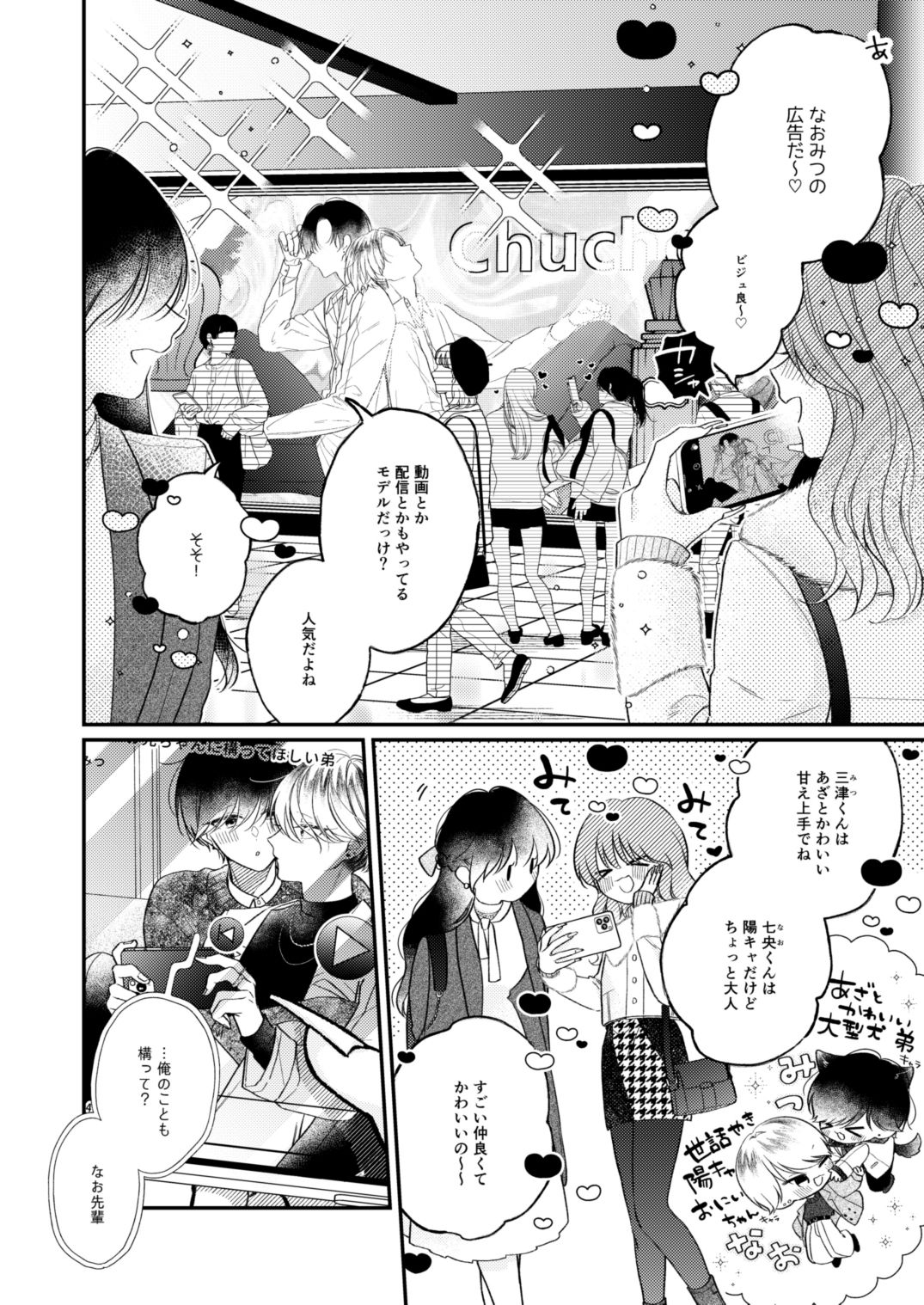 仕事とオフで逆カプなBL  恋人編 - サンプル画像 2