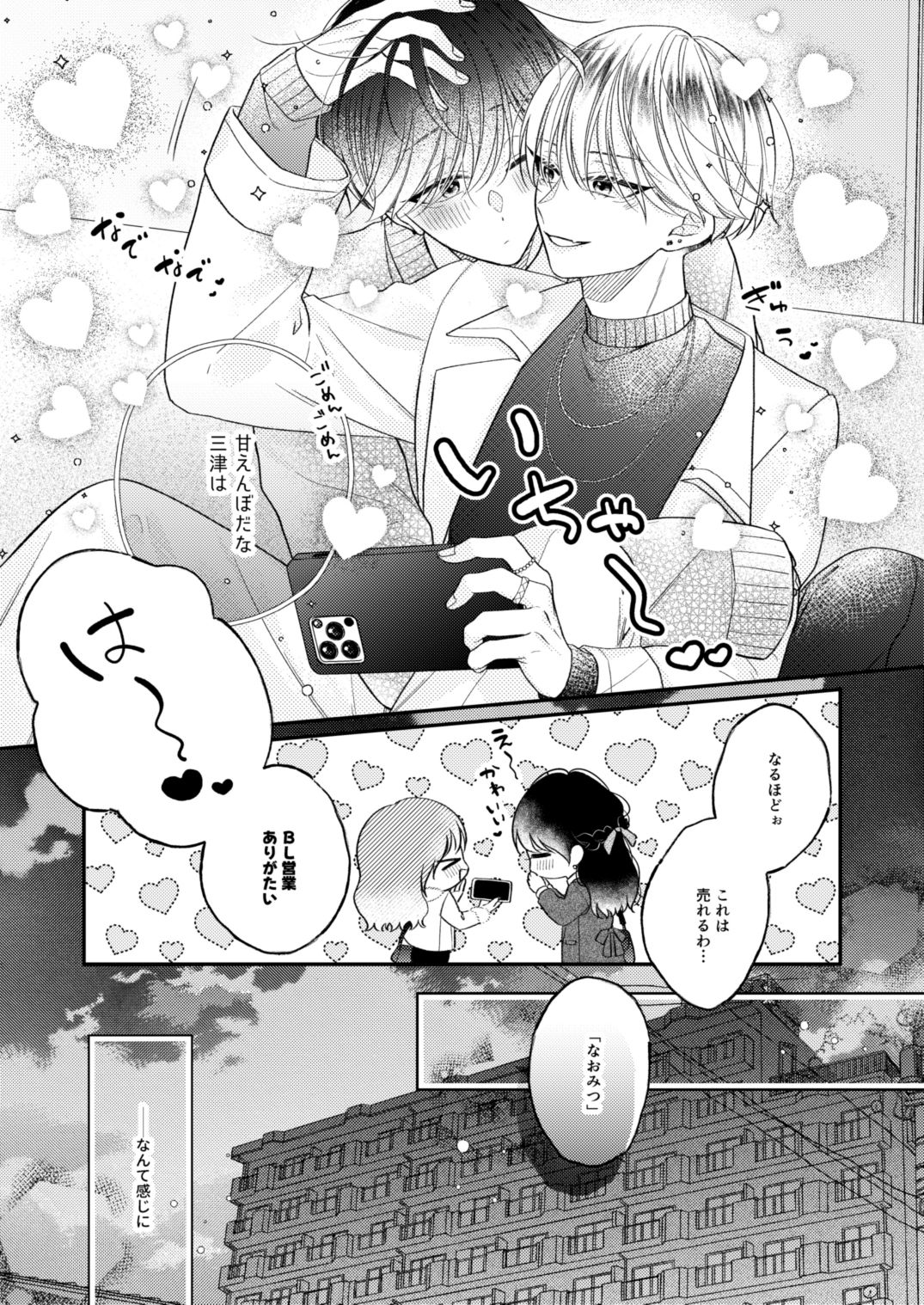 仕事とオフで逆カプなBL  恋人編 - サンプル画像 3