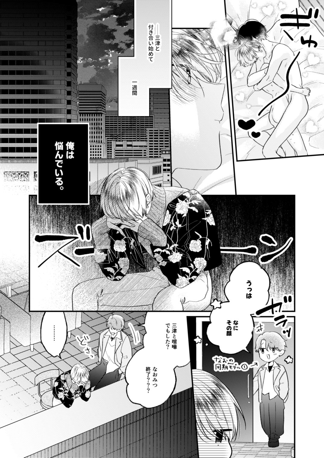 仕事とオフで逆カプなBL  恋人編 - サンプル画像 8