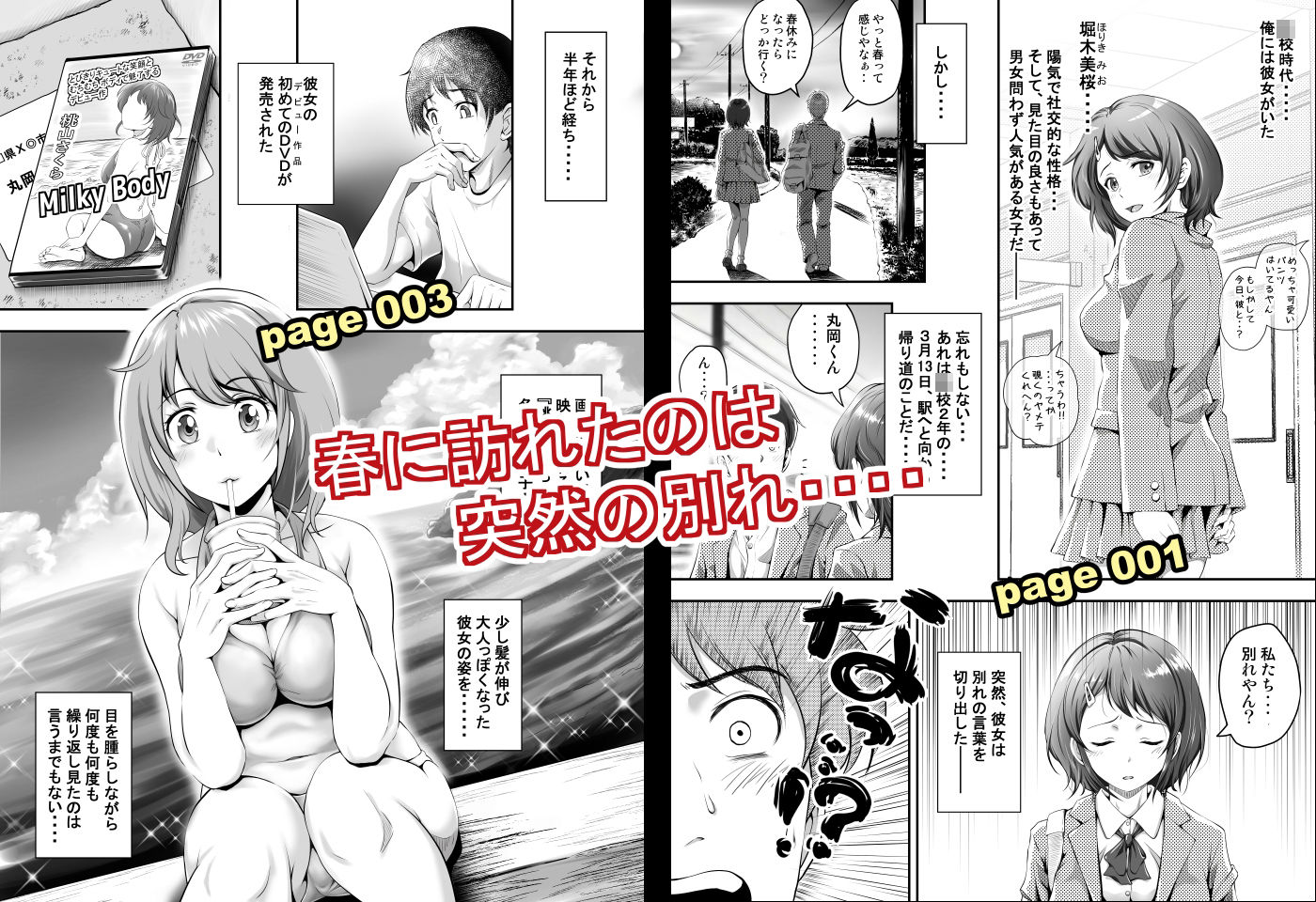 聖夜に再会した元カノの家で - サンプル画像 1