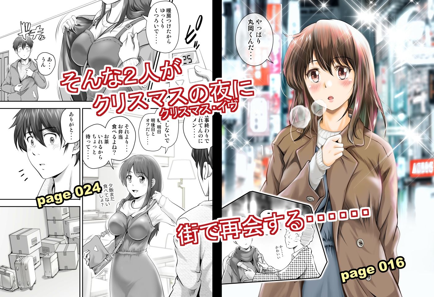 聖夜に再会した元カノの家で - サンプル画像 3