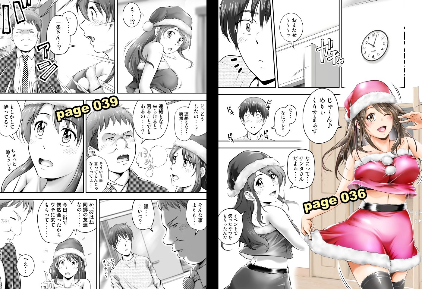 聖夜に再会した元カノの家で - サンプル画像 4