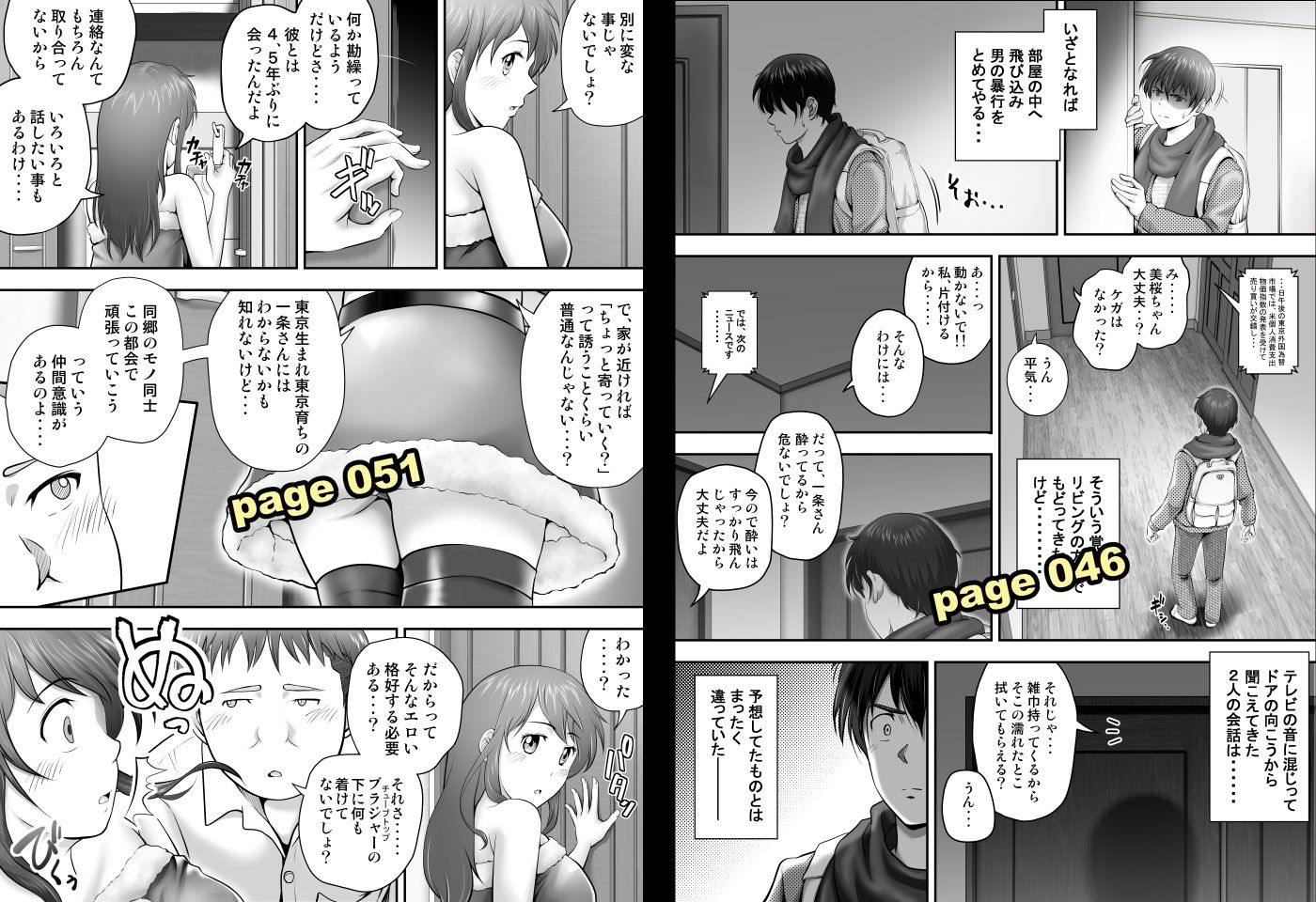 聖夜に再会した元カノの家で - サンプル画像 5