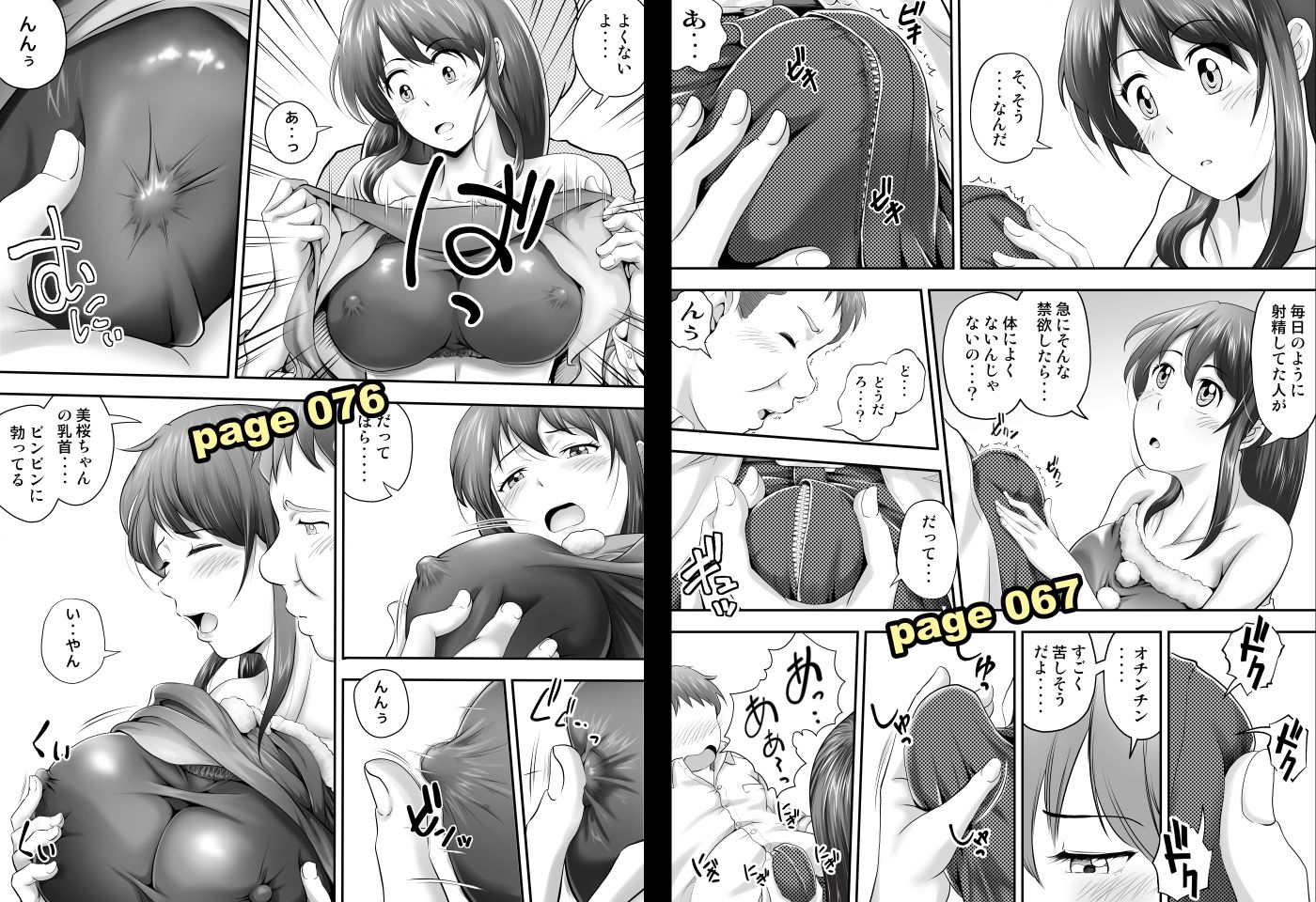 聖夜に再会した元カノの家で - サンプル画像 6