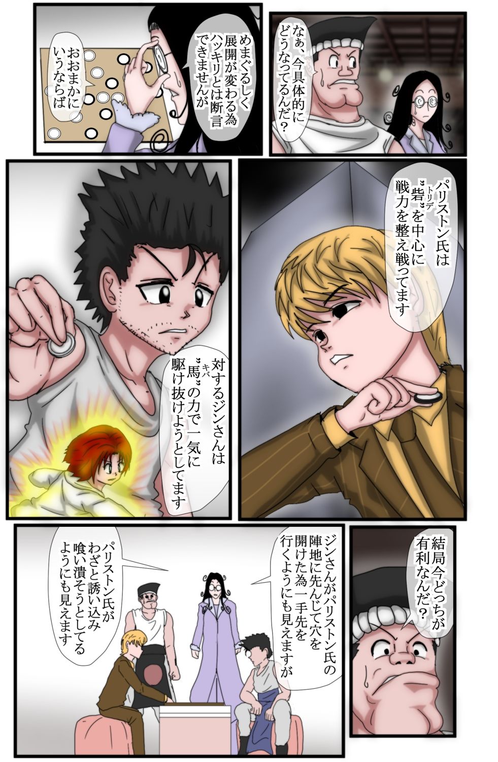 ハンター×ハンター  エレベーターガール   6  フルカラー - サンプル画像 7