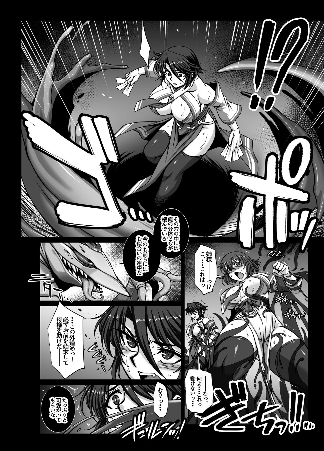 牝穴退魔師2 淫獄媚肉削り - サンプル画像 1