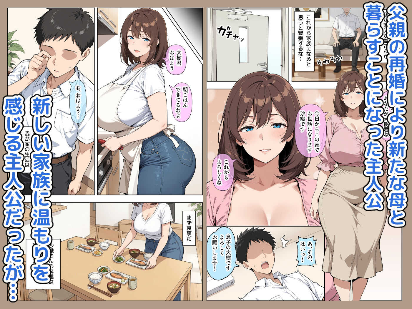父親の再婚相手（38）の無自覚ドスケベボディで息子のチンイラが限界な件 - サンプル画像 1