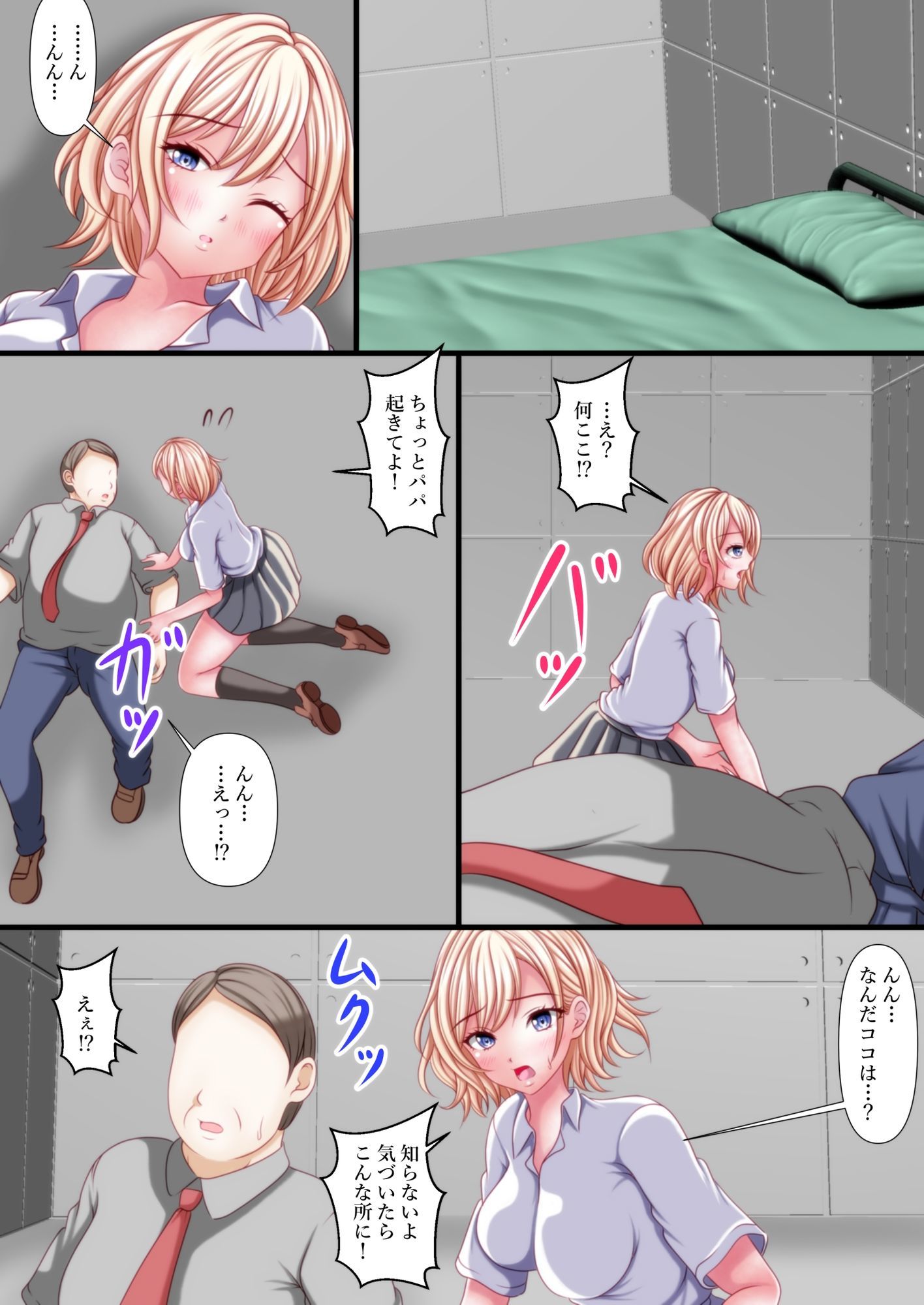 セックスしないと出れない部屋に閉じ込められたら変な父娘がセックスしだした - サンプル画像 4