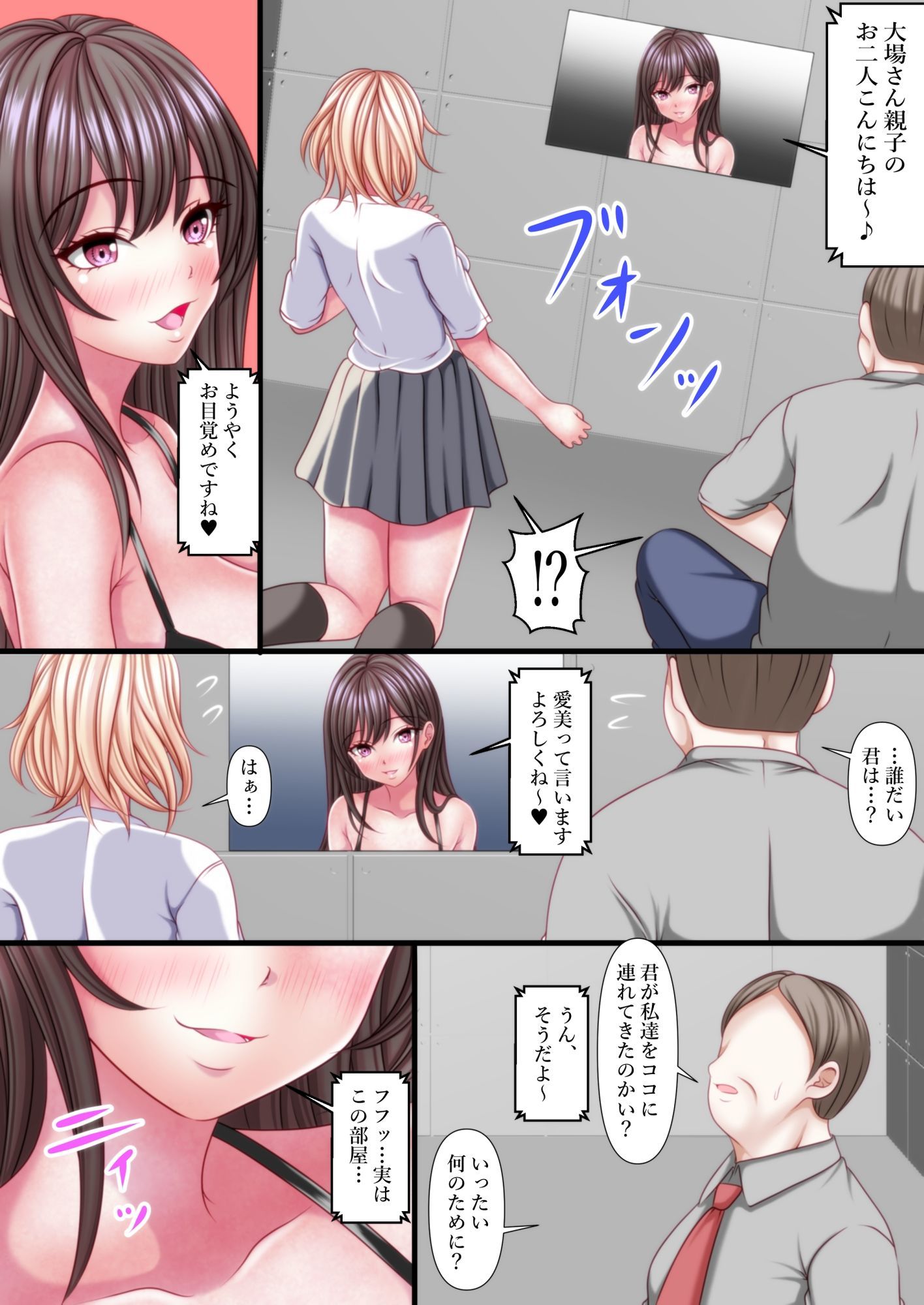 セックスしないと出れない部屋に閉じ込められたら変な父娘がセックスしだした - サンプル画像 5