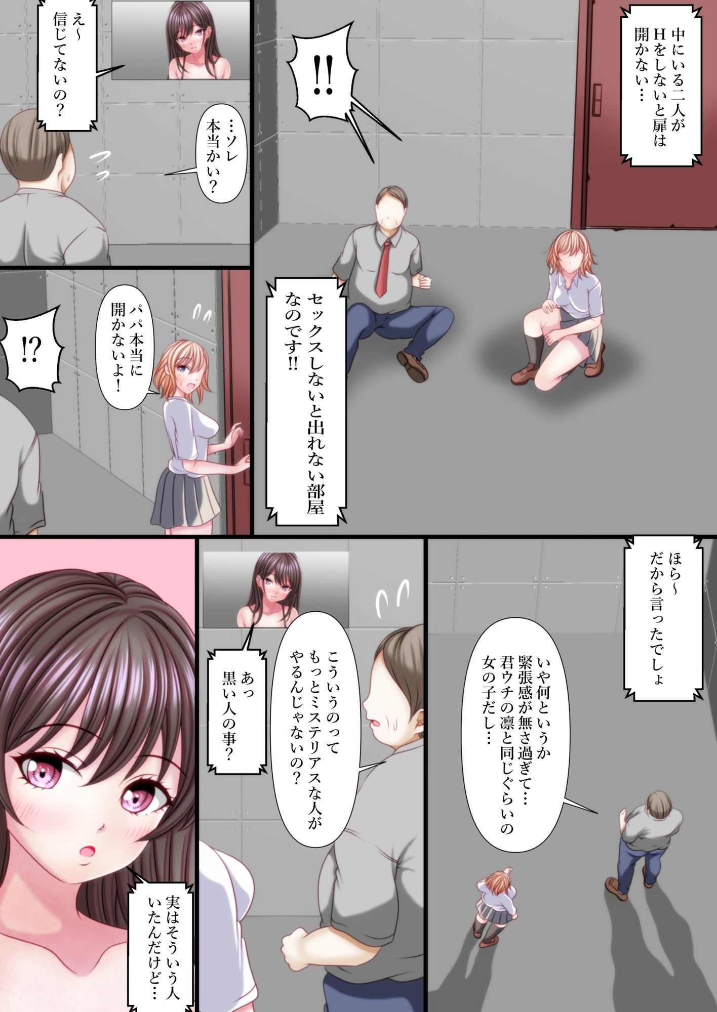 セックスしないと出れない部屋に閉じ込められたら変な父娘がセックスしだした - サンプル画像 6