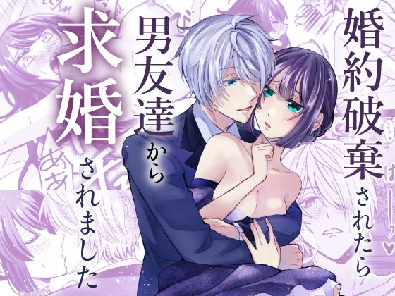 婚約破棄されたら男友達から求婚されました