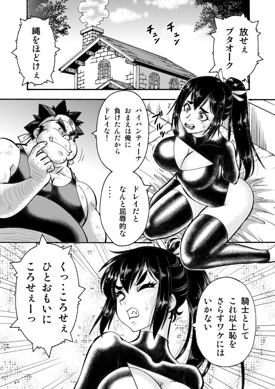 キモデブ勇者はくっころ騎士に容赦ない - サンプル画像 1