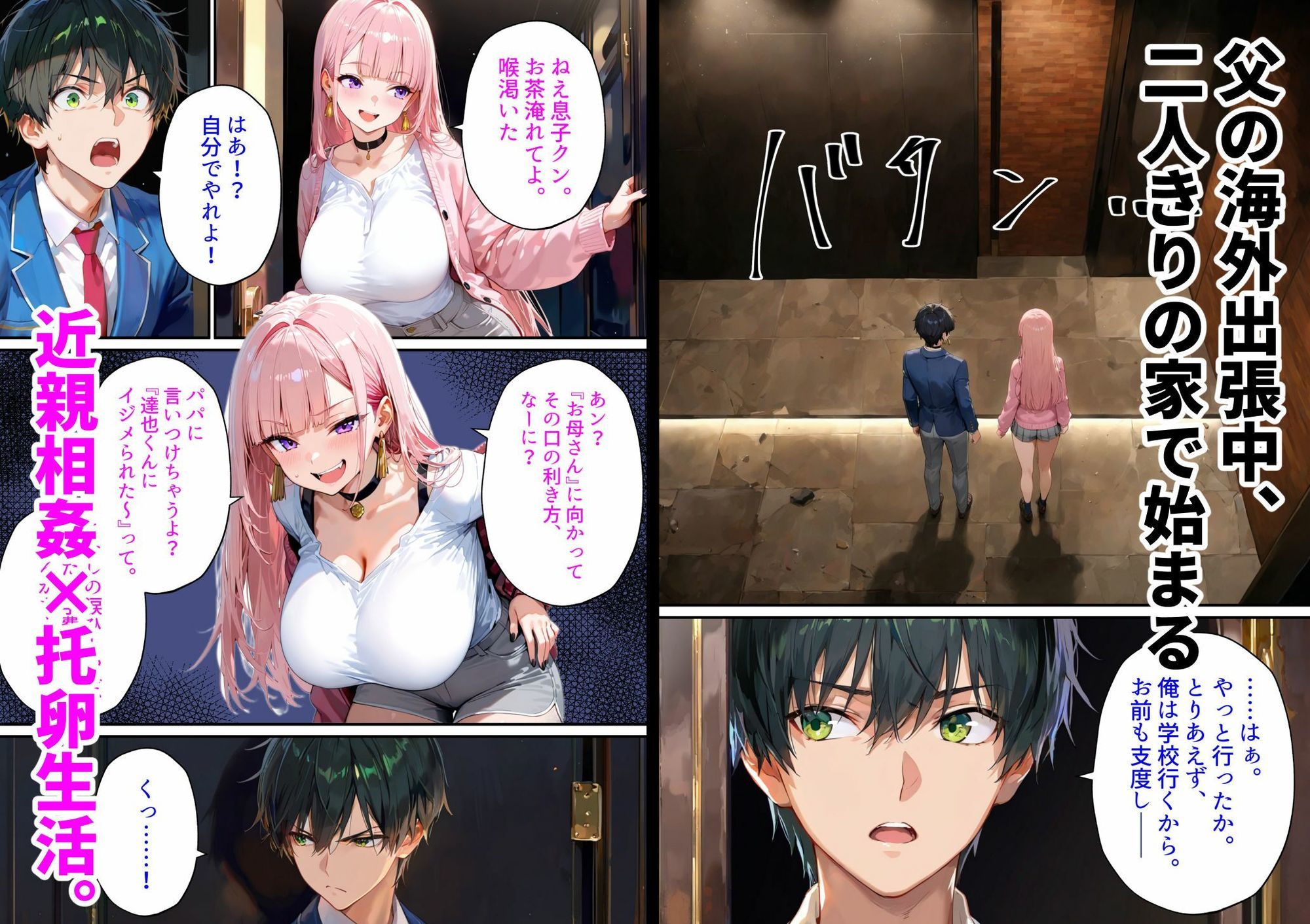 父の再婚相手は同級生のギャルでした。〜留守中の家で「孫作り」をねだる若すぎる義母〜 - サンプル画像 2