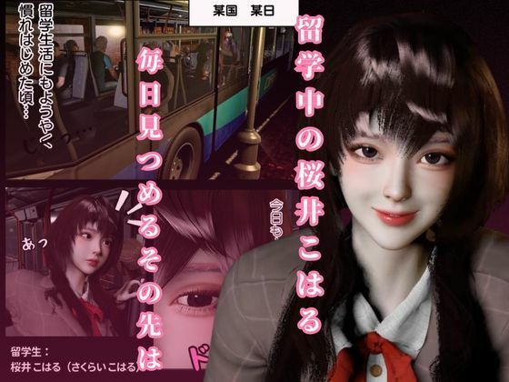 留学先バス車内でいつもみかける推しとセックスした話 - サンプル画像 1