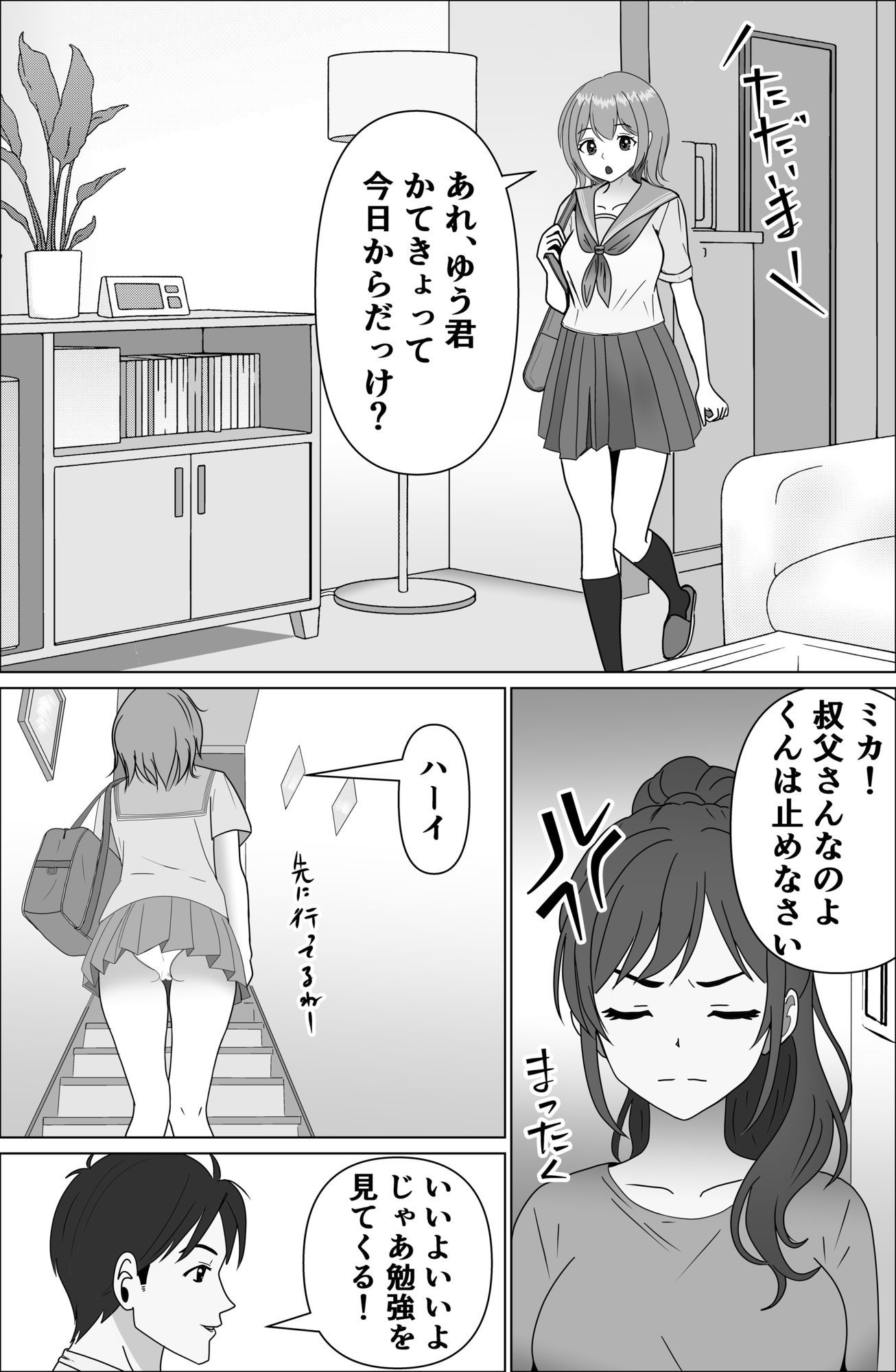 母娘攻略・娘ミカ編 - サンプル画像 2