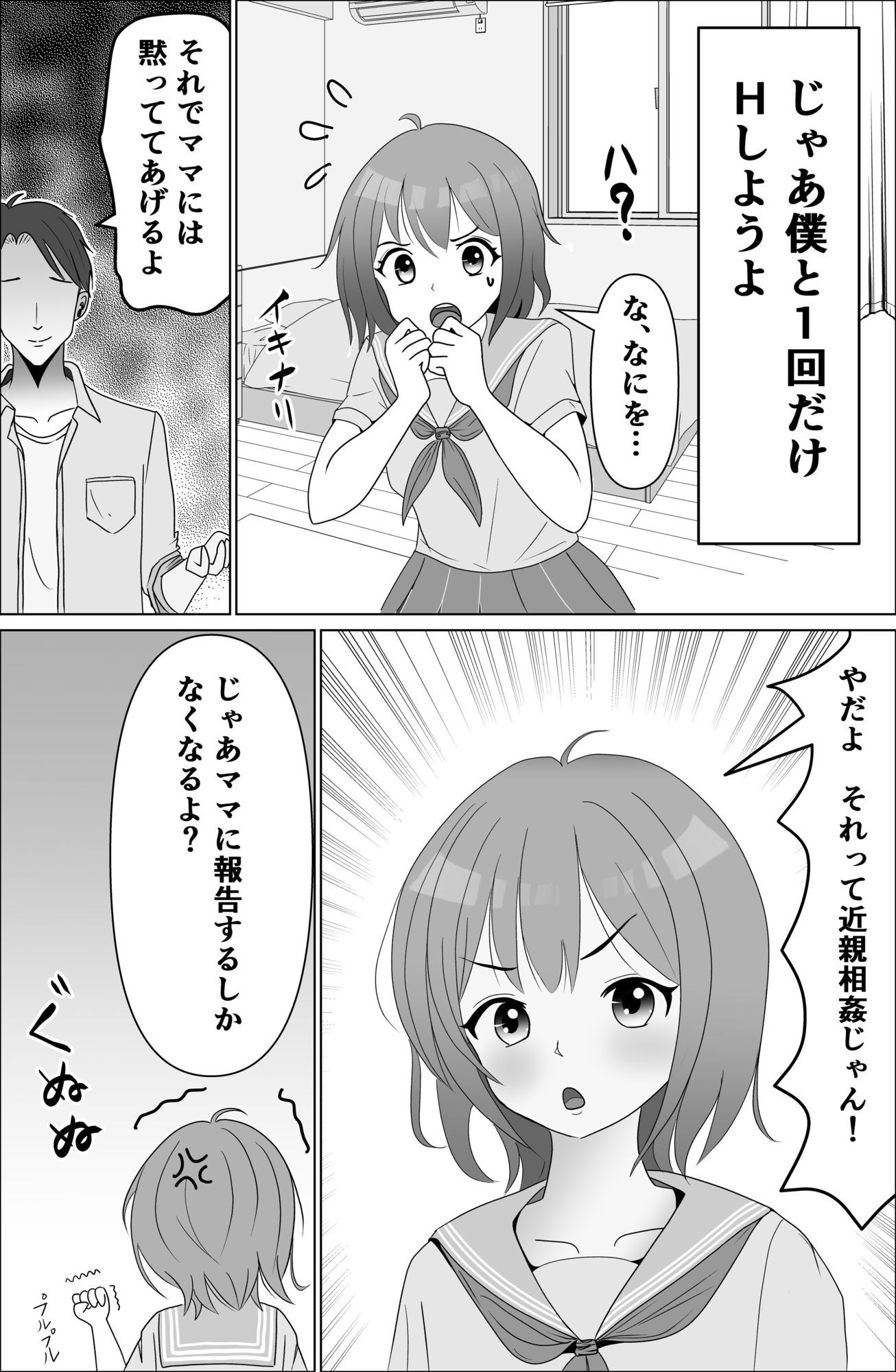 母娘攻略・娘ミカ編 - サンプル画像 3