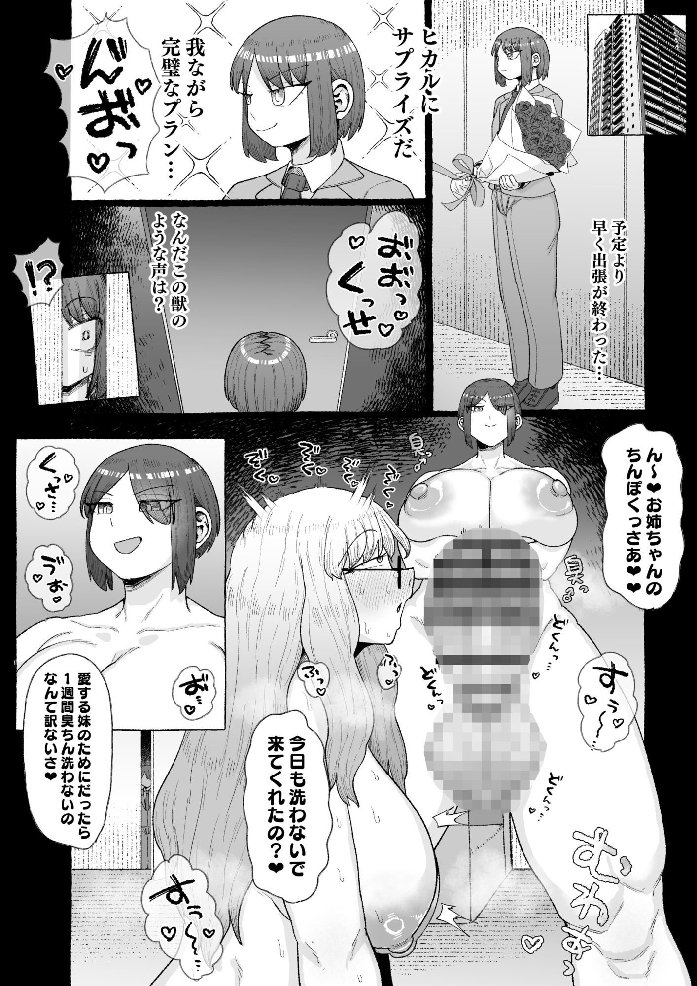 おぎゃバブカリスマ社長のメス堕ちふたなりホモちんぽサンドイッチ - サンプル画像 3