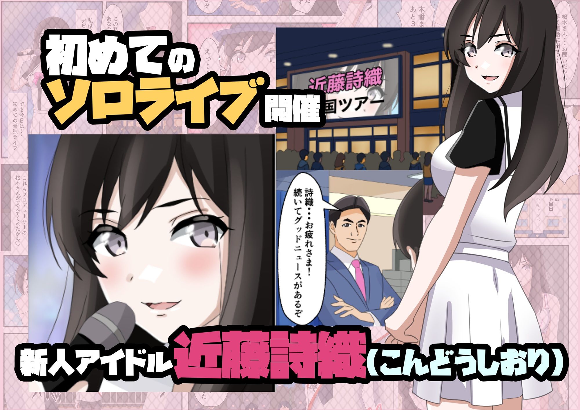 一日署長のアイドルがコーゼンワイセツで身体中を取り調べられた件 - サンプル画像 4