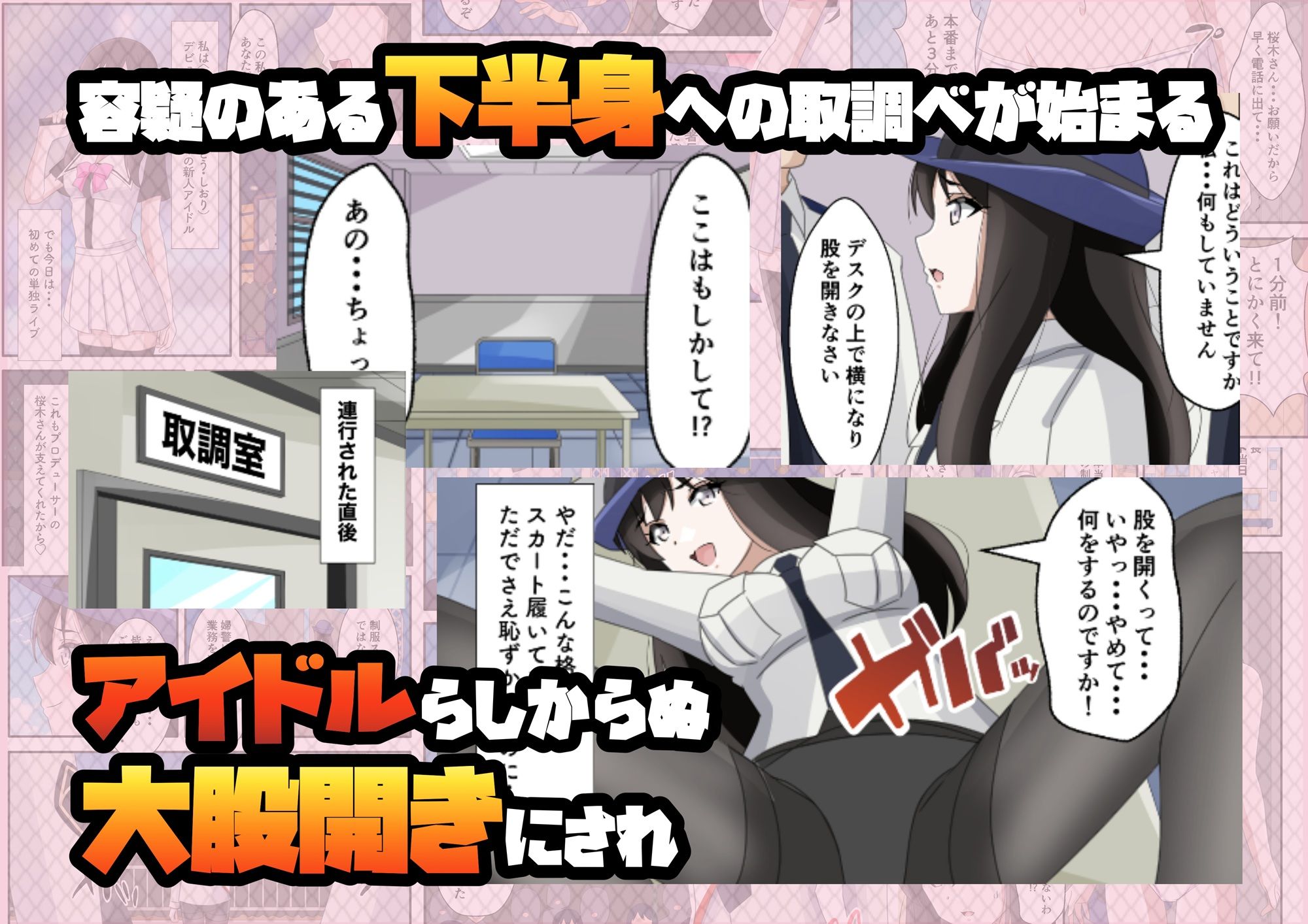 一日署長のアイドルがコーゼンワイセツで身体中を取り調べられた件 - サンプル画像 6