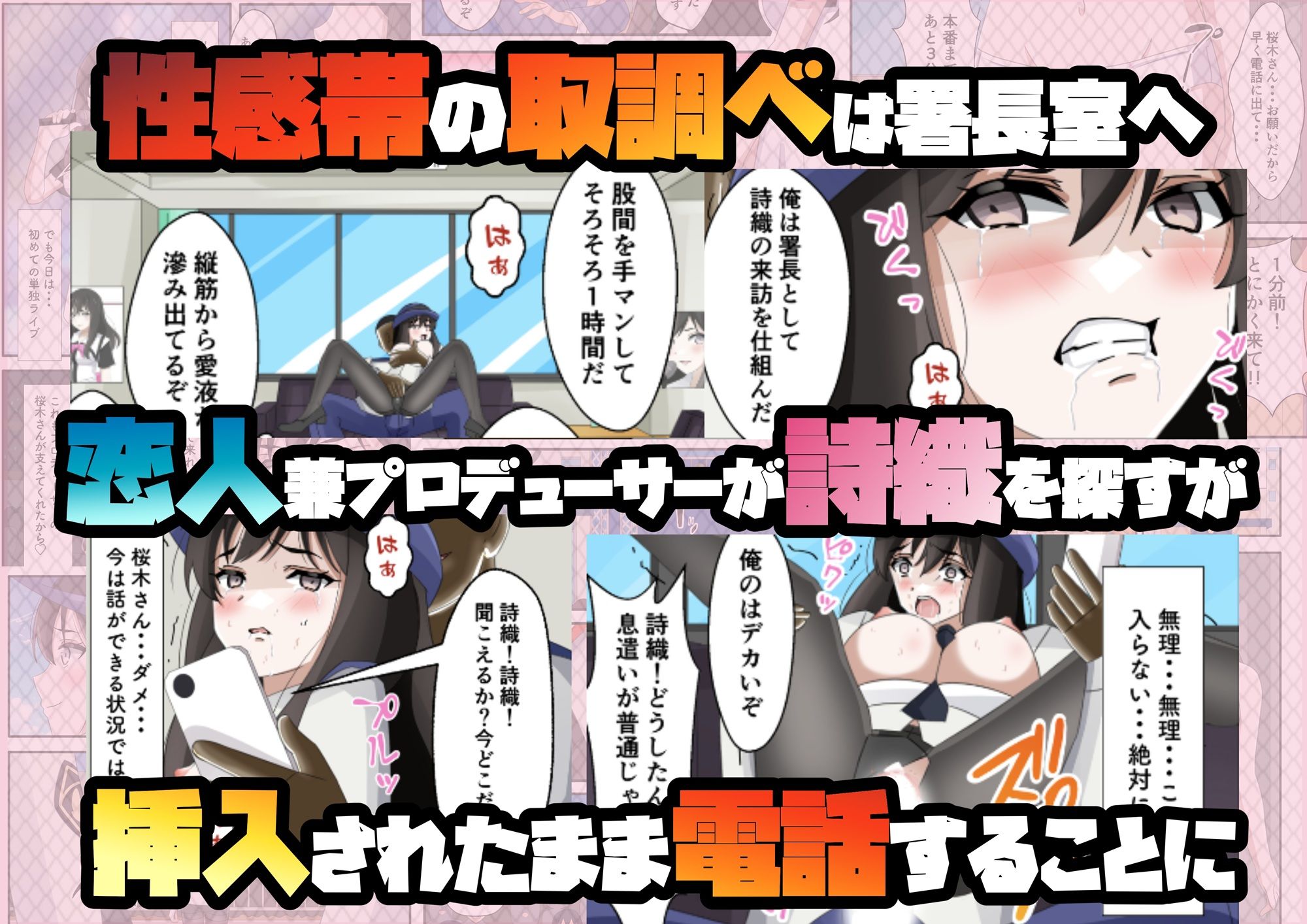 一日署長のアイドルがコーゼンワイセツで身体中を取り調べられた件 - サンプル画像 9