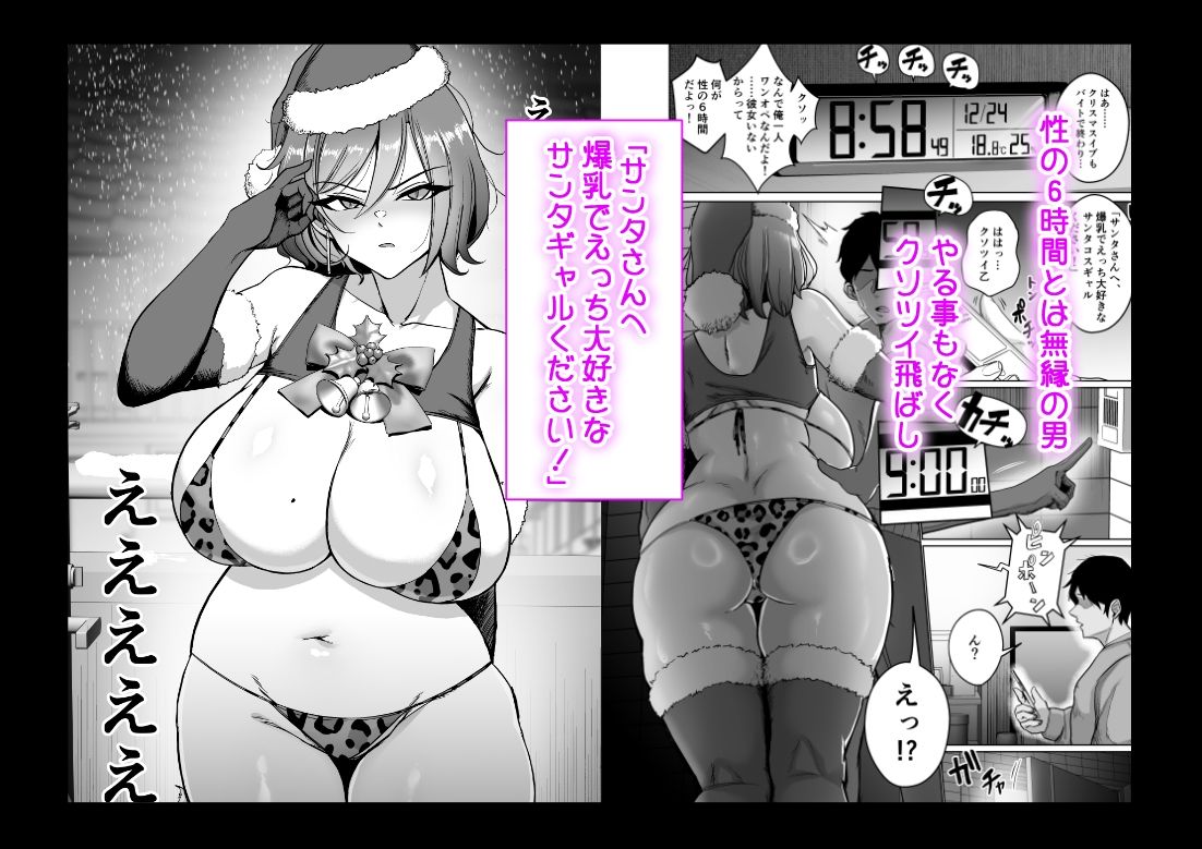クリスマスイブにやってきたギャルとどちゃくそHする本 - サンプル画像 2