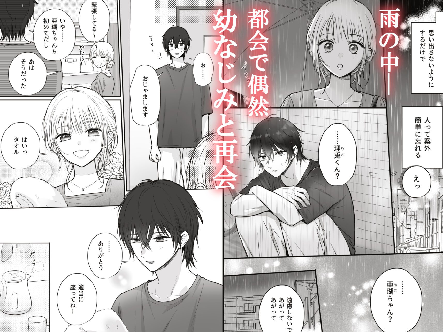 幼馴染の理兎くんは私のXXでしか満たされない。 - サンプル画像 1