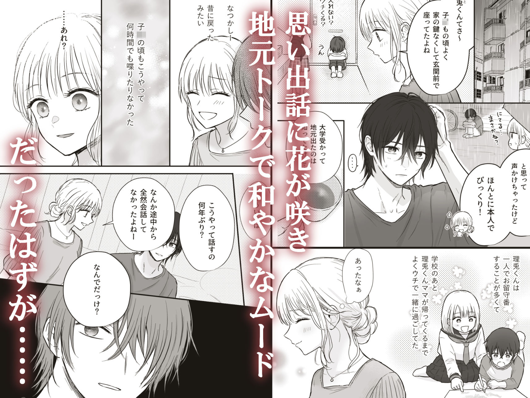 幼馴染の理兎くんは私のXXでしか満たされない。 - サンプル画像 2