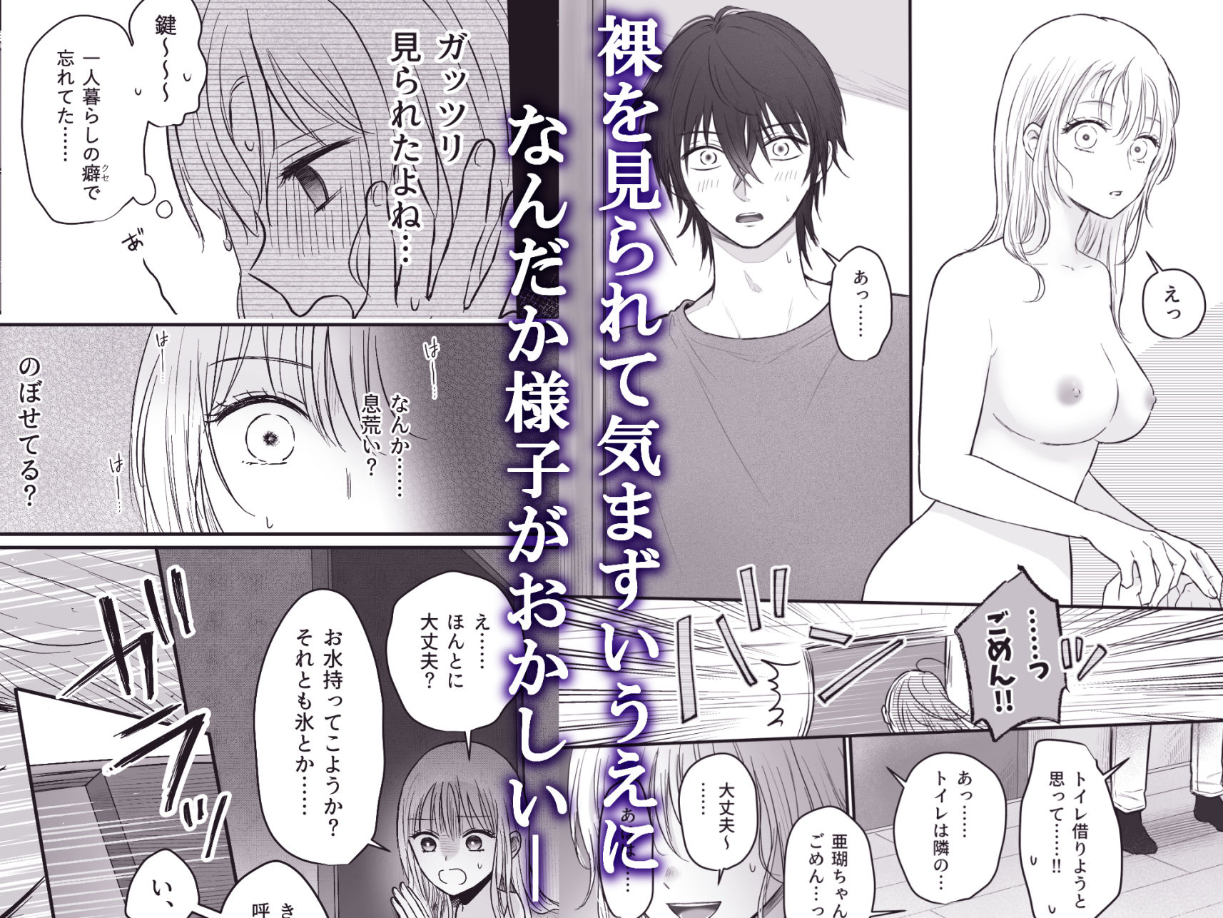 幼馴染の理兎くんは私のXXでしか満たされない。 - サンプル画像 3