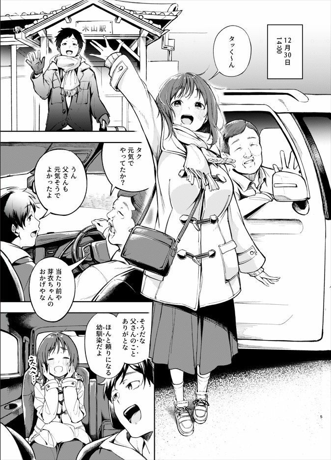 久しぶりに帰省したら幼馴染が父に抱かれてた - サンプル画像 1