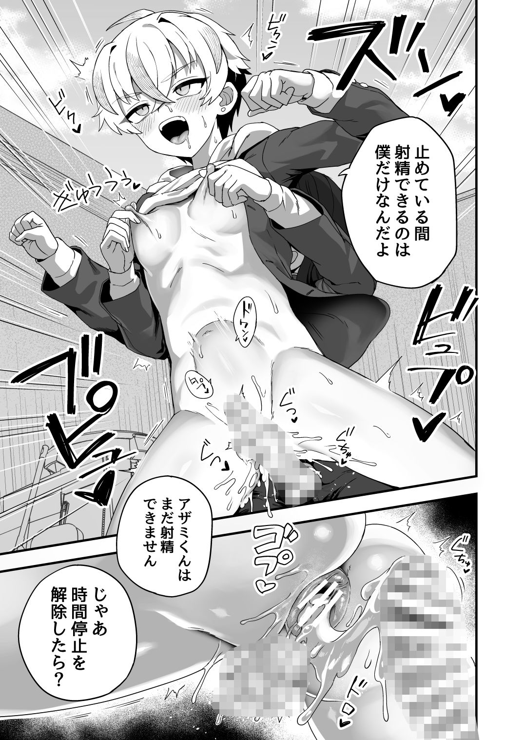 時間停止能力者VS不良少年負けられない戦いがここにある！ - サンプル画像 9