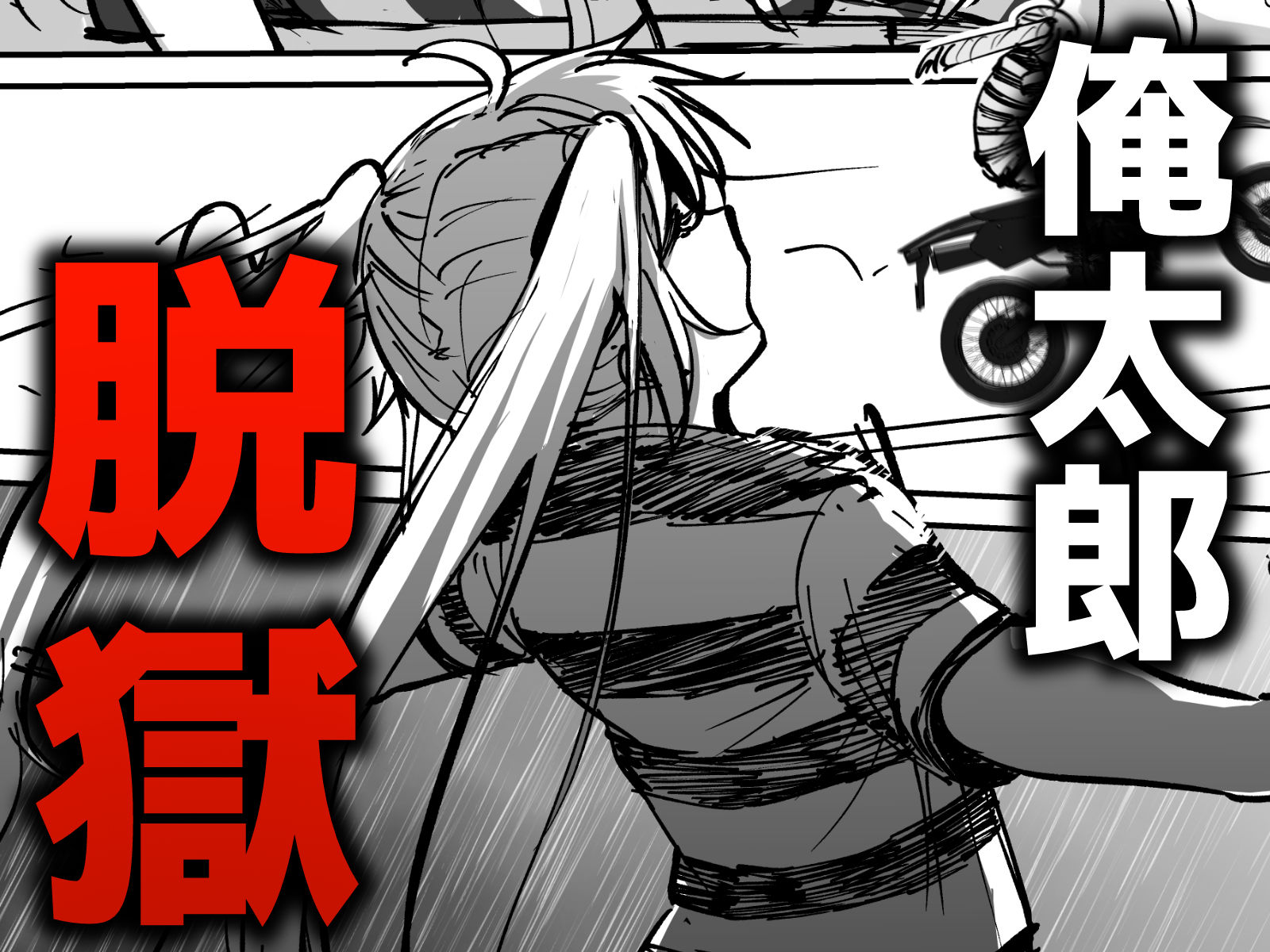 托卵の娘AV化レポ漫画 - サンプル画像 1