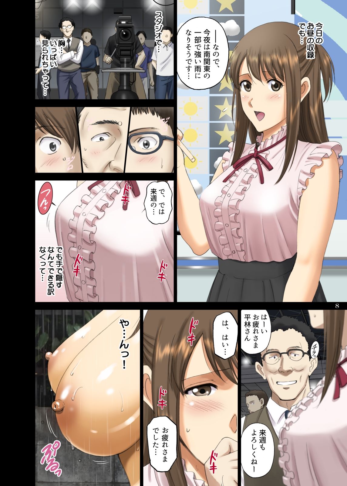 露出オトメ乳Comic「淫パイお天気お姉さんが自分に全裸直進を命じた日〜平林優奈〜」 - サンプル画像 5