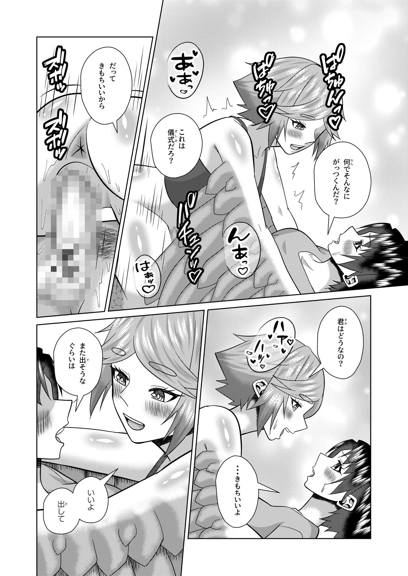 女体化解呪は性交のあとで - サンプル画像 4