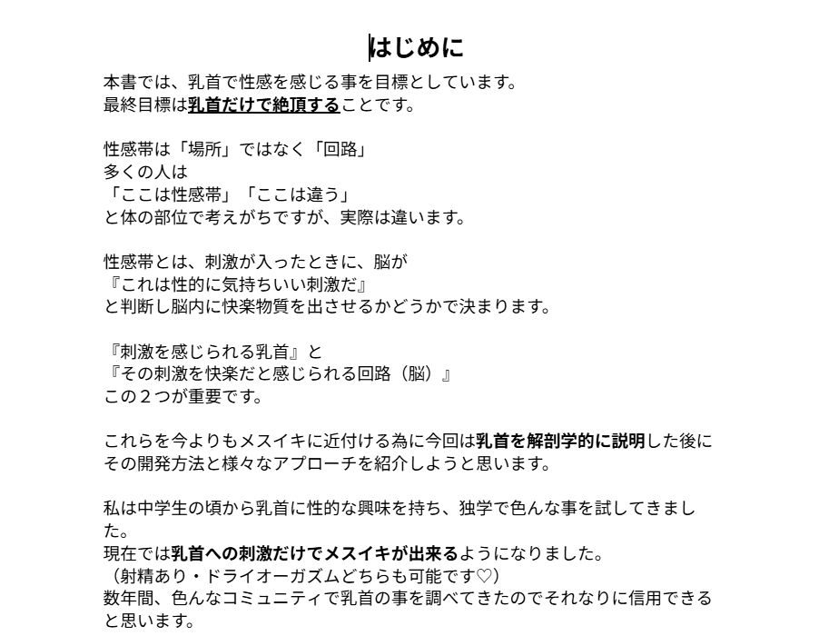 乳首だけで絶頂」するための論理的開発メソッド〜脳と身体を書き換える〜『メスイキ開発論』 - サンプル画像 2