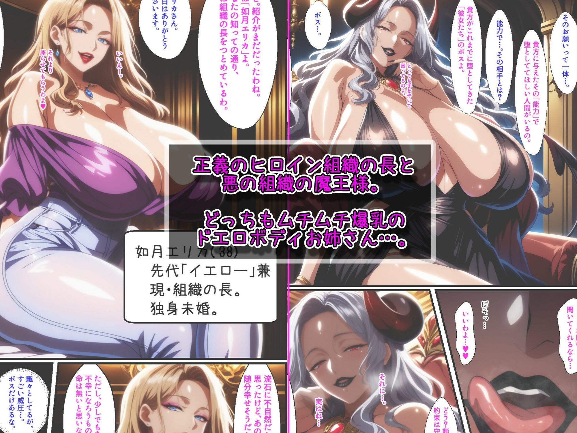 正義と悪の爆乳熟女ボス！魔王様も変身ヒロインのリーダーもどっちも完堕ちさせて僕の物！ - サンプル画像 1