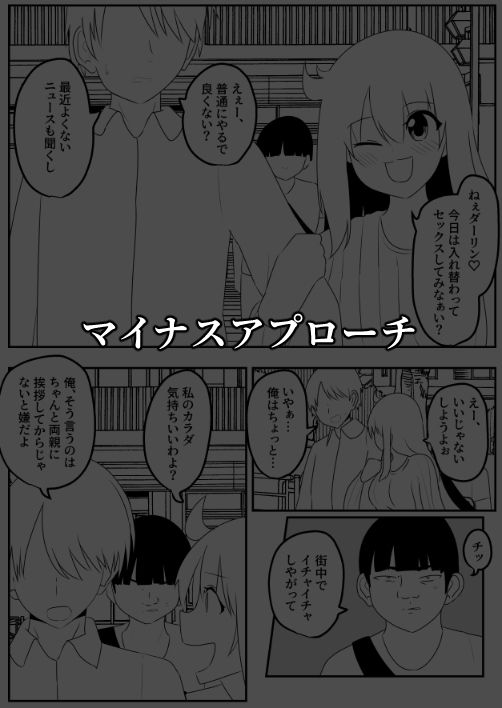 入れ替わり漫画詰め合わせ箱2 - サンプル画像 3