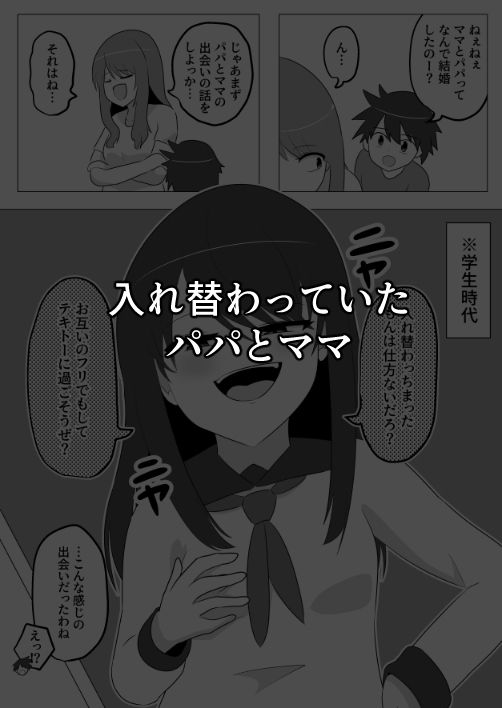 入れ替わり漫画詰め合わせ箱2 - サンプル画像 4