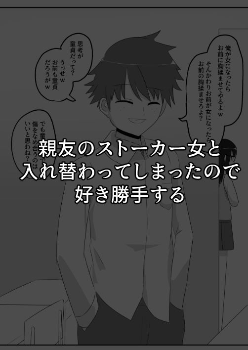 入れ替わり漫画詰め合わせ箱2 - サンプル画像 6