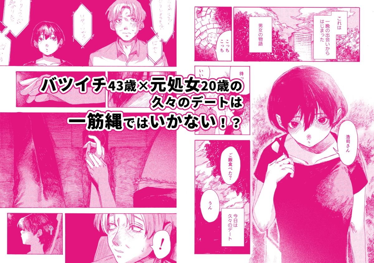 あさのとゆうき どえちえちデート編 - サンプル画像 1