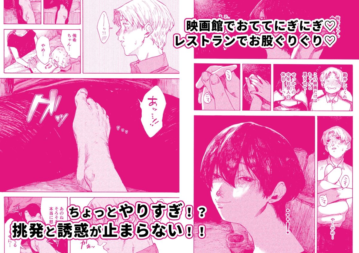 あさのとゆうき どえちえちデート編 - サンプル画像 2