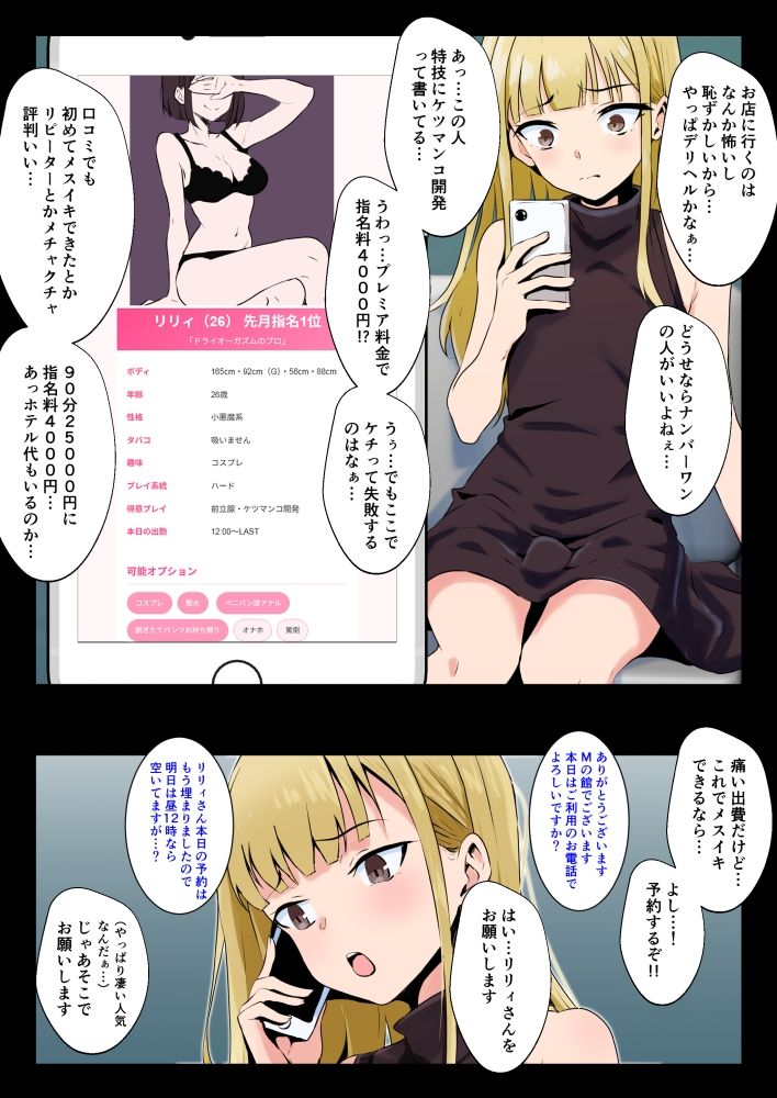 男の娘がM性感でメスイキ初体験 - サンプル画像 3