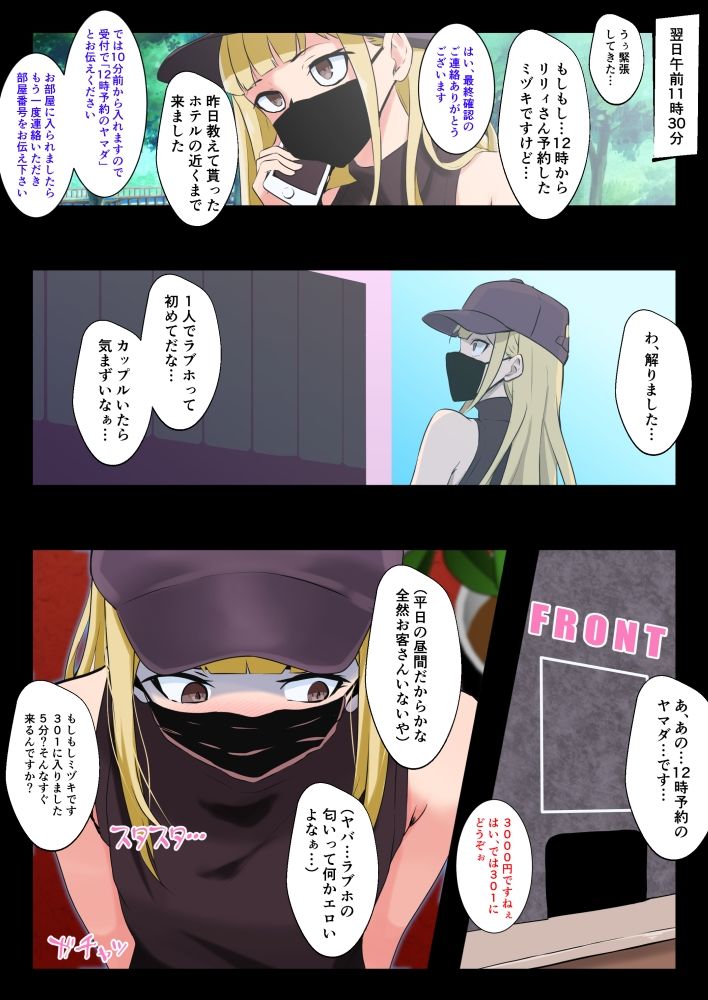 男の娘がM性感でメスイキ初体験 - サンプル画像 4