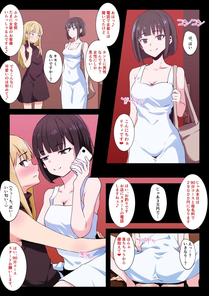 男の娘がM性感でメスイキ初体験 - サンプル画像 5