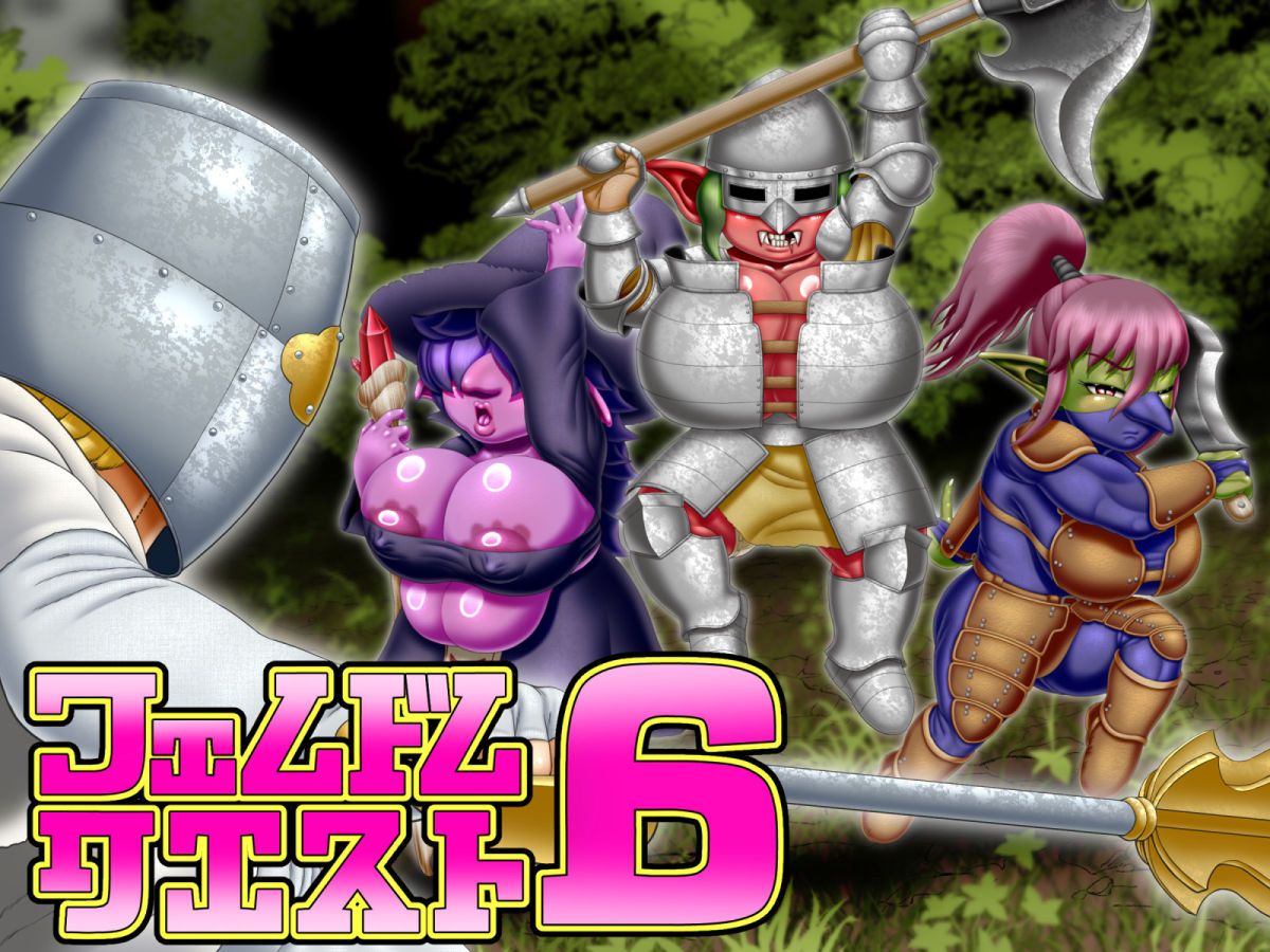 フェムドムクエスト6 - サンプル画像 1