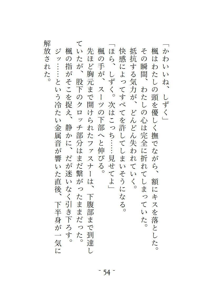 都市最強 正義のヒロインは拗らせ幼馴染の執着に堕とされる - サンプル画像 3