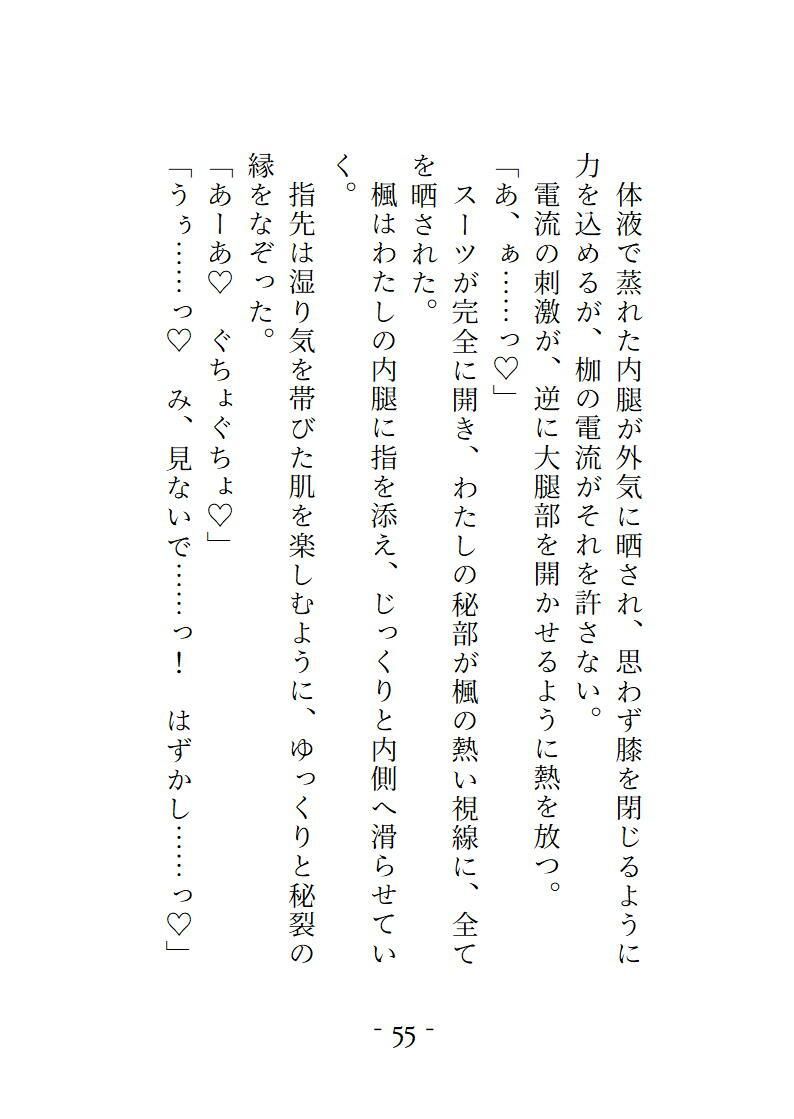 都市最強 正義のヒロインは拗らせ幼馴染の執着に堕とされる - サンプル画像 4
