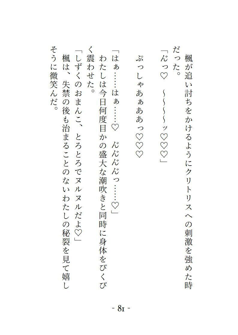 都市最強 正義のヒロインは拗らせ幼馴染の執着に堕とされる - サンプル画像 6