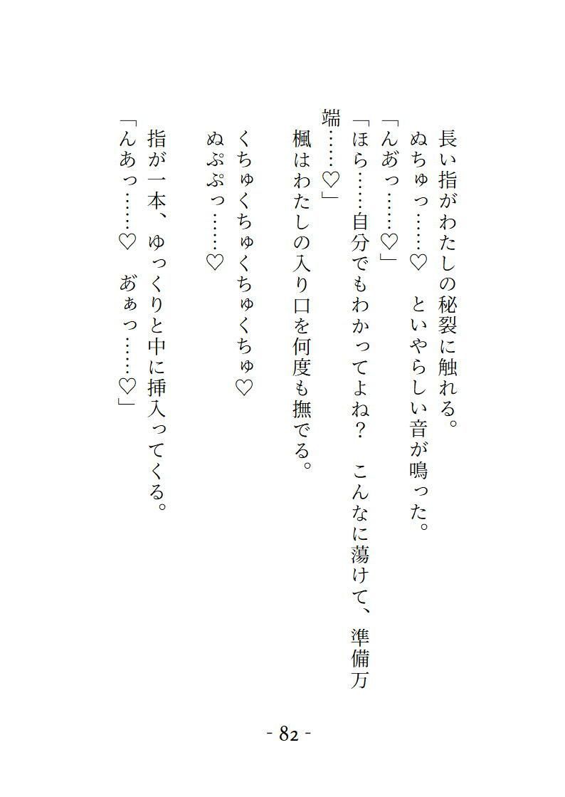 都市最強 正義のヒロインは拗らせ幼馴染の執着に堕とされる - サンプル画像 7