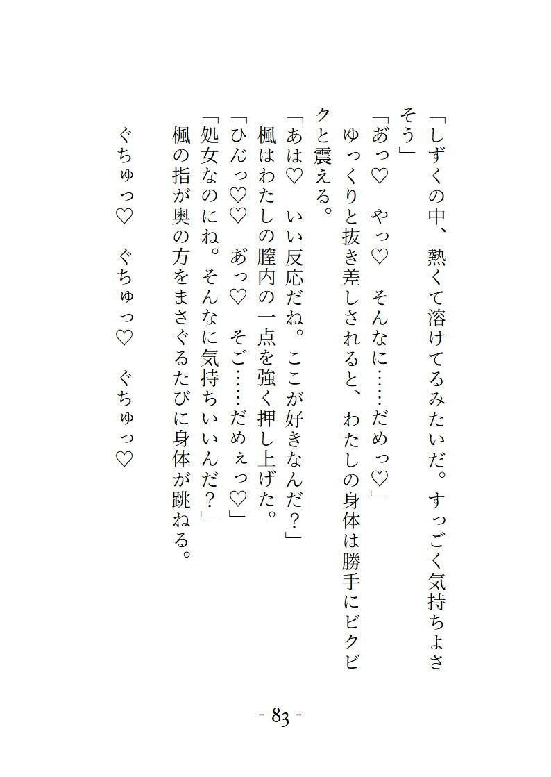 都市最強 正義のヒロインは拗らせ幼馴染の執着に堕とされる - サンプル画像 8